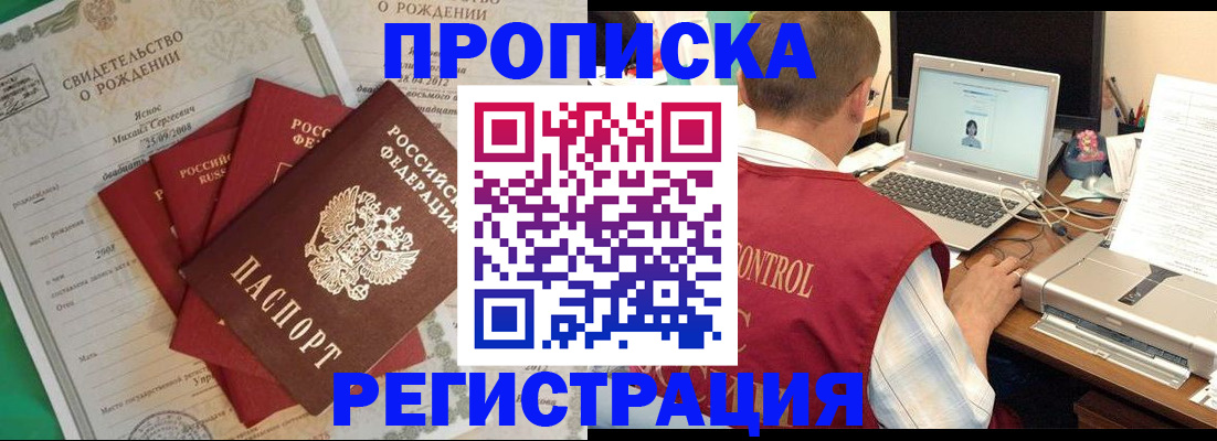 прописка для военкомата в Тайге